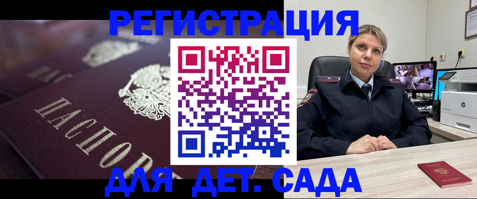 регистрация для дет. сада в Кузнецке